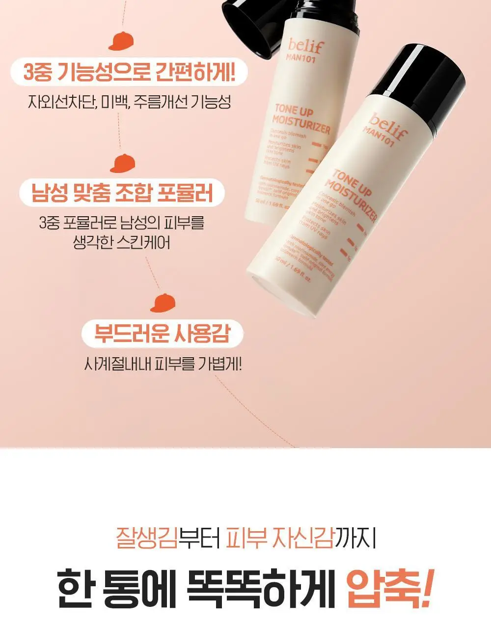 [NEW 올인원] 빌리프 맨101 톤업 모이스춰라이저 50ml 상세페이지 6